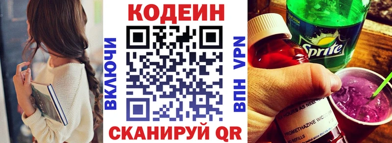 Codein напиток Lean (лин)  Ханты-Мансийск 
