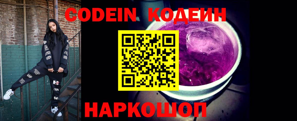 Кодеин напиток Lean (лин)  что такое   Вход с VPN  Ханты-Мансийск  Кодеин Purple Drank 