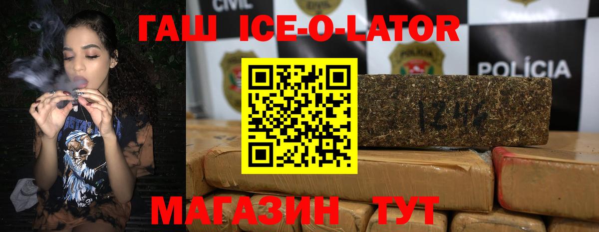 ГАШИШ ice o lator Ханты-Мансийск